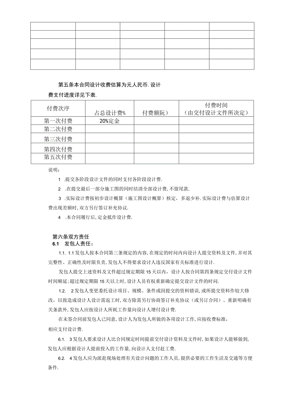 复件 建设工程设计合同范本2工程文档范本.docx_第3页