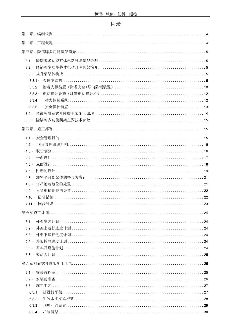 建筑工程施工方案.docx_第1页