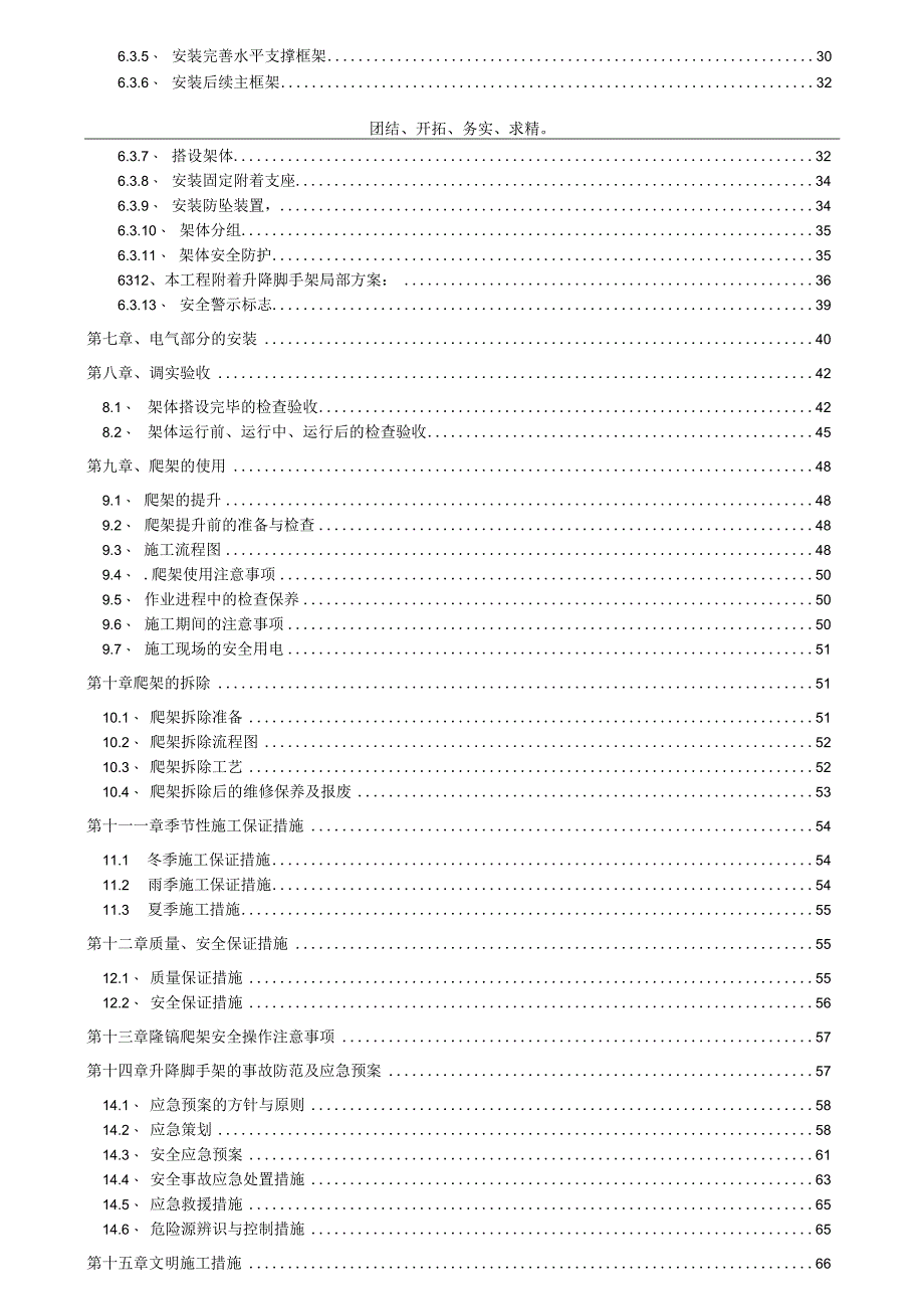 建筑工程施工方案.docx_第2页