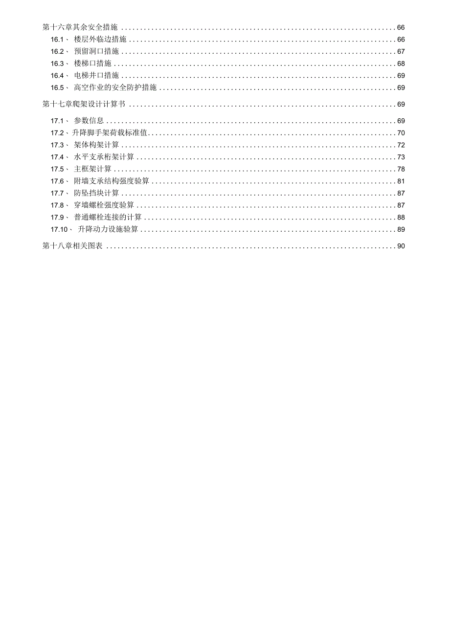 建筑工程施工方案.docx_第3页