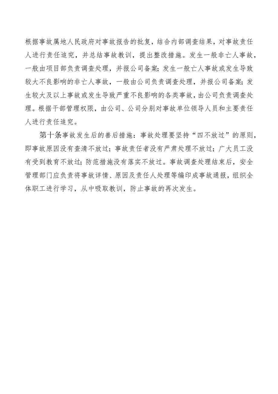 生产安全事故报告和调查处理制度.docx_第3页