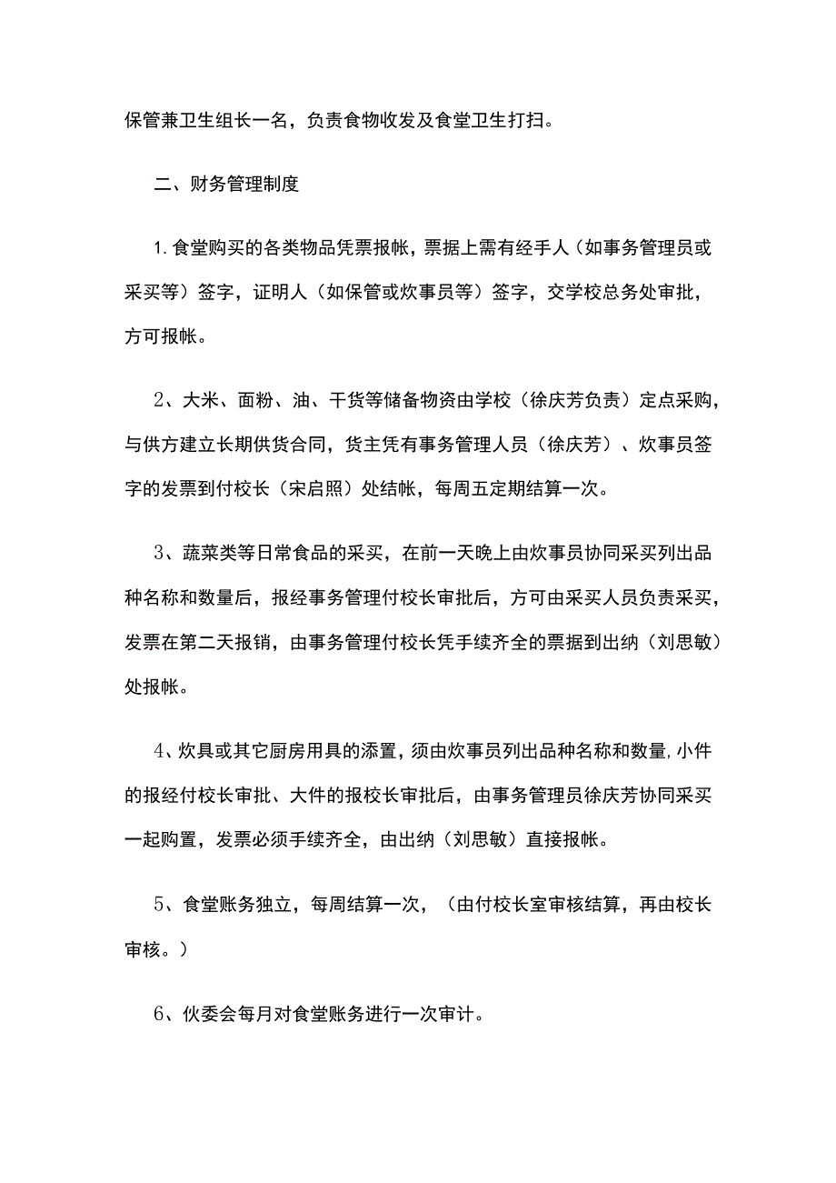 某小学食堂管理工作实施方案.docx_第2页