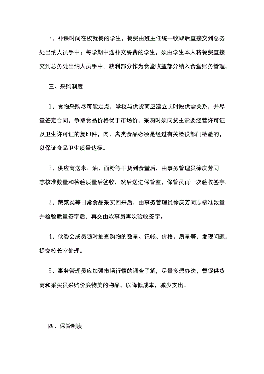 某小学食堂管理工作实施方案.docx_第3页