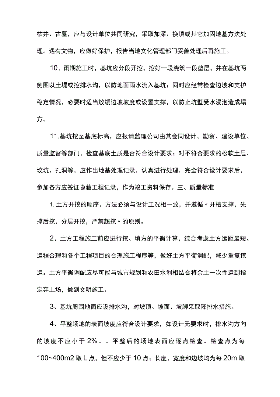 土方开挖施工方案 .docx_第3页