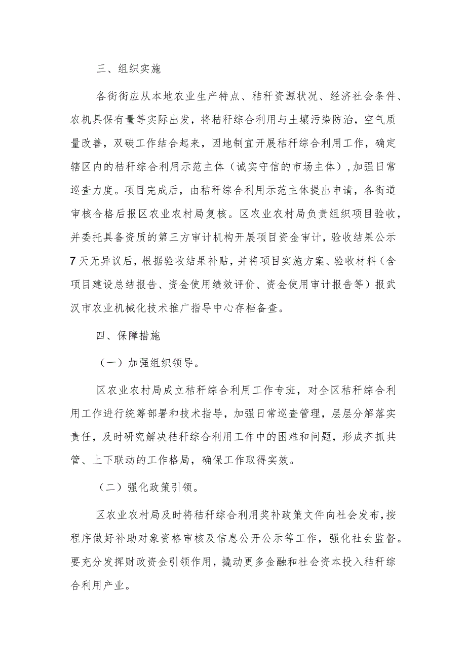 2023年度农作物秸秆综合利用工作实施方案.docx_第3页