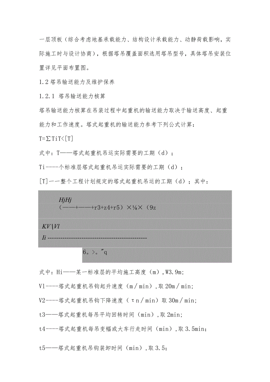 塔吊安装施工方案.docx_第2页