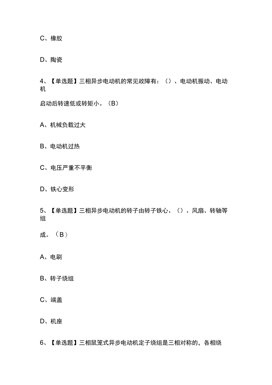 2023年版内蒙古电工（初级）考试题库[内部版]全考点含答案.docx_第2页