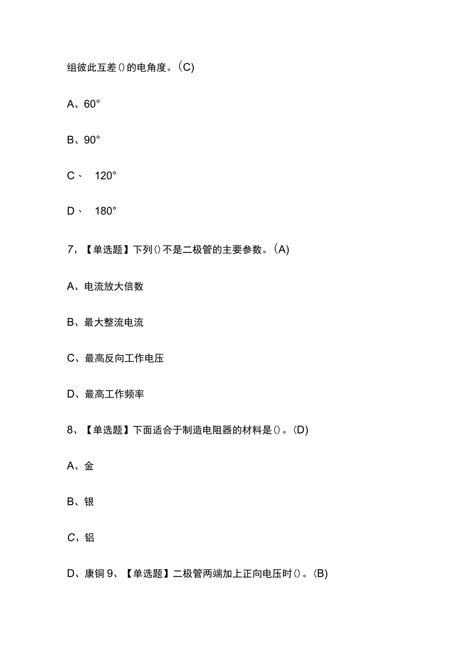 2023年版内蒙古电工（初级）考试题库[内部版]全考点含答案.docx_第3页