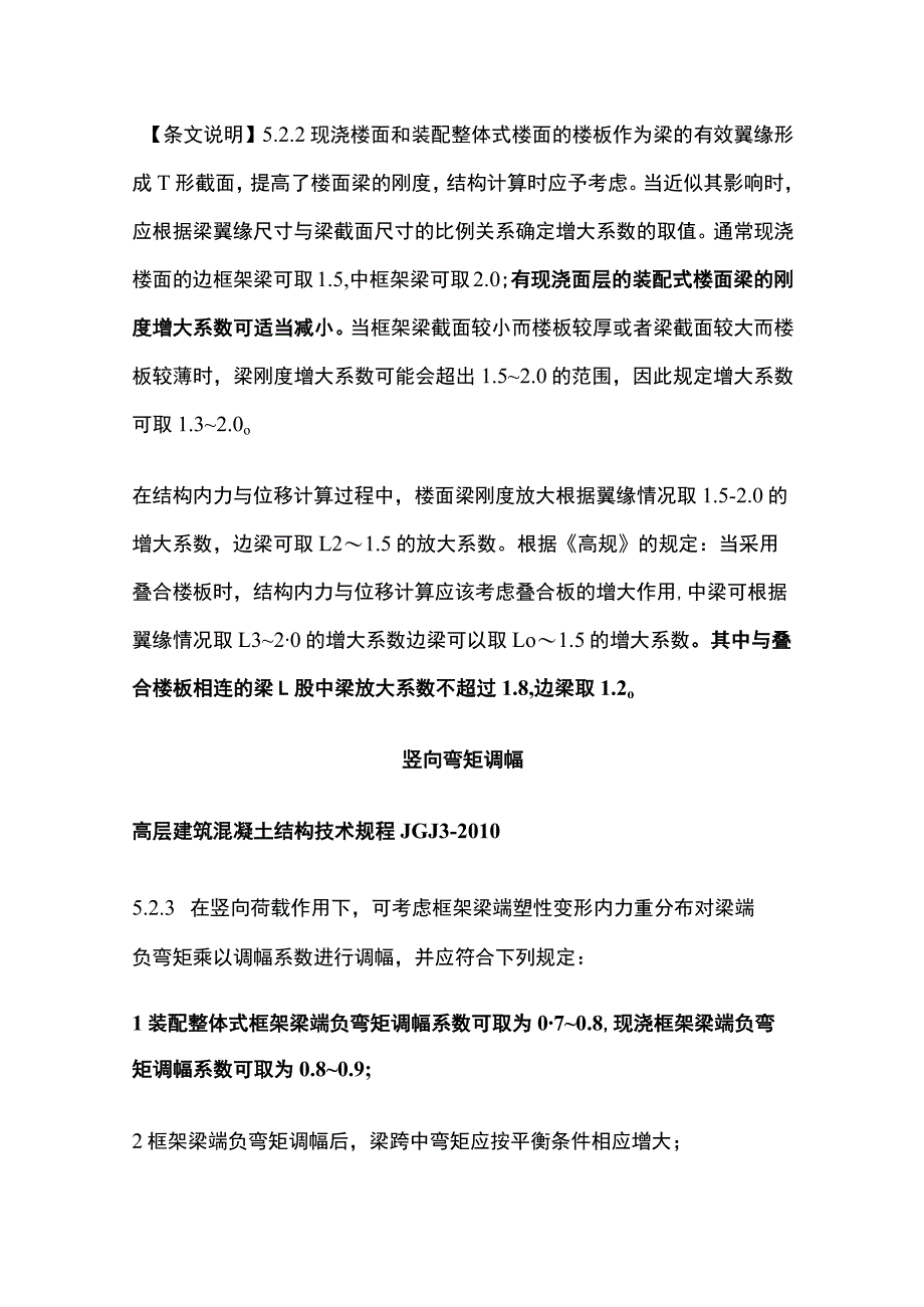 装配式结构与普通结构计算异同点.docx_第3页