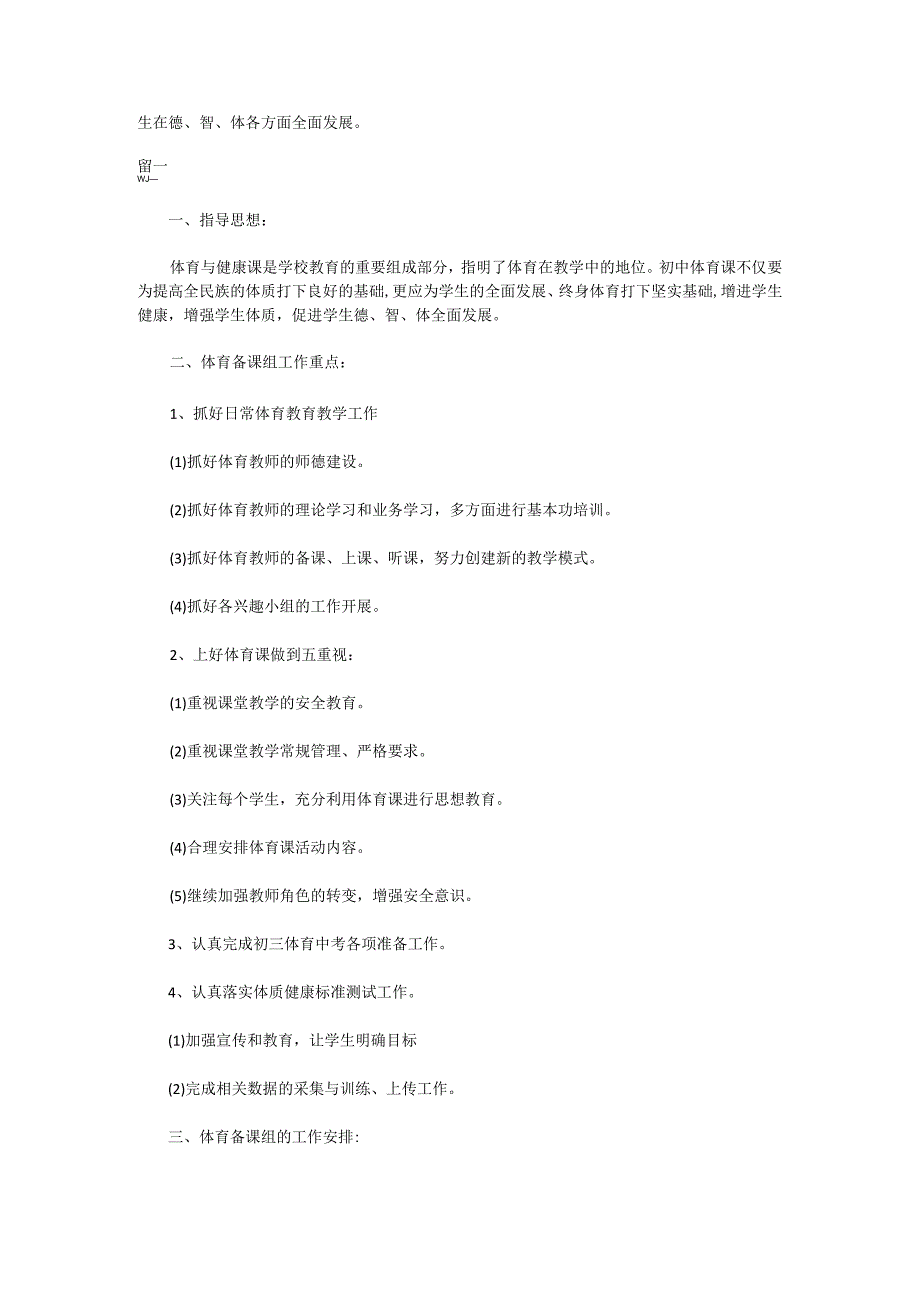 初中体育教师工作计划范文两篇.docx_第2页