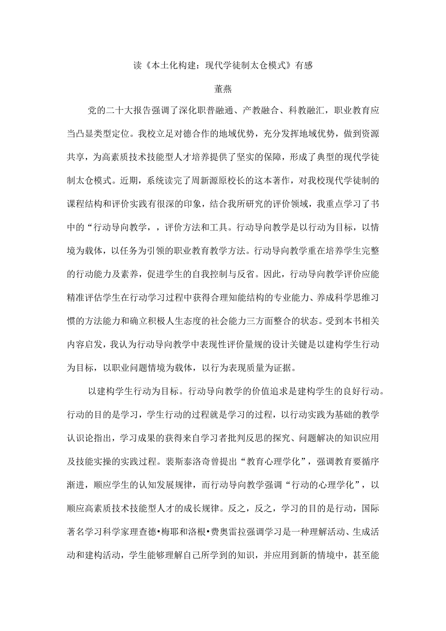 读《本土化构建现代学徒制太仓模式》有感.docx_第1页