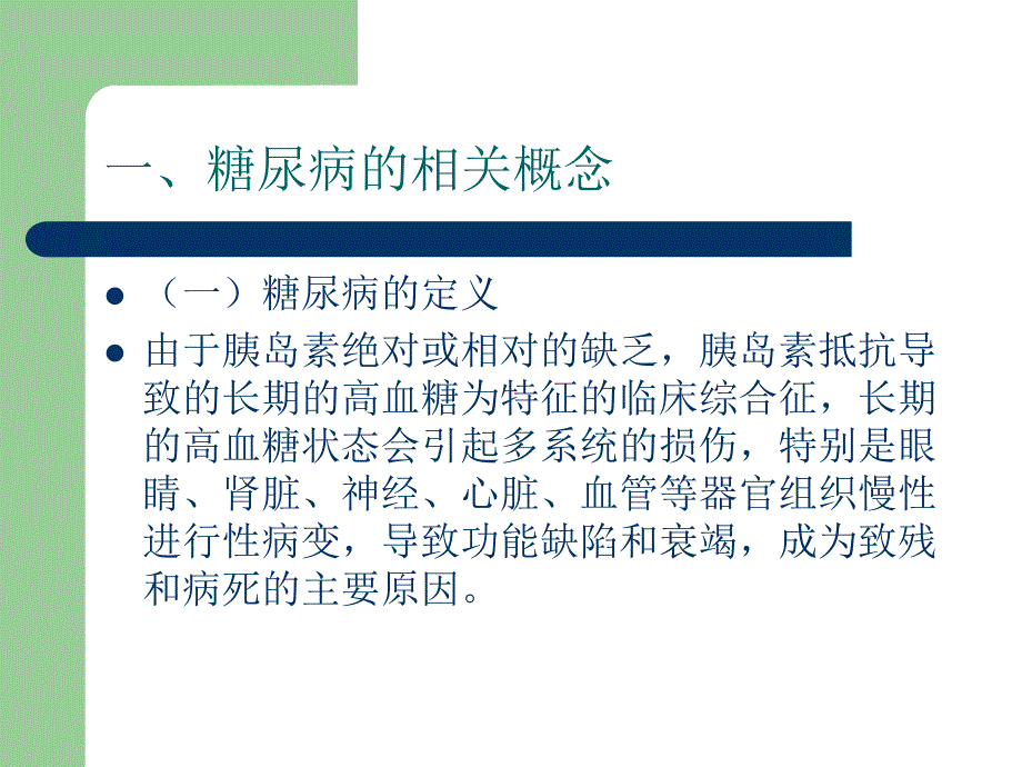 妊娠期糖尿病的健康教育.ppt_第3页