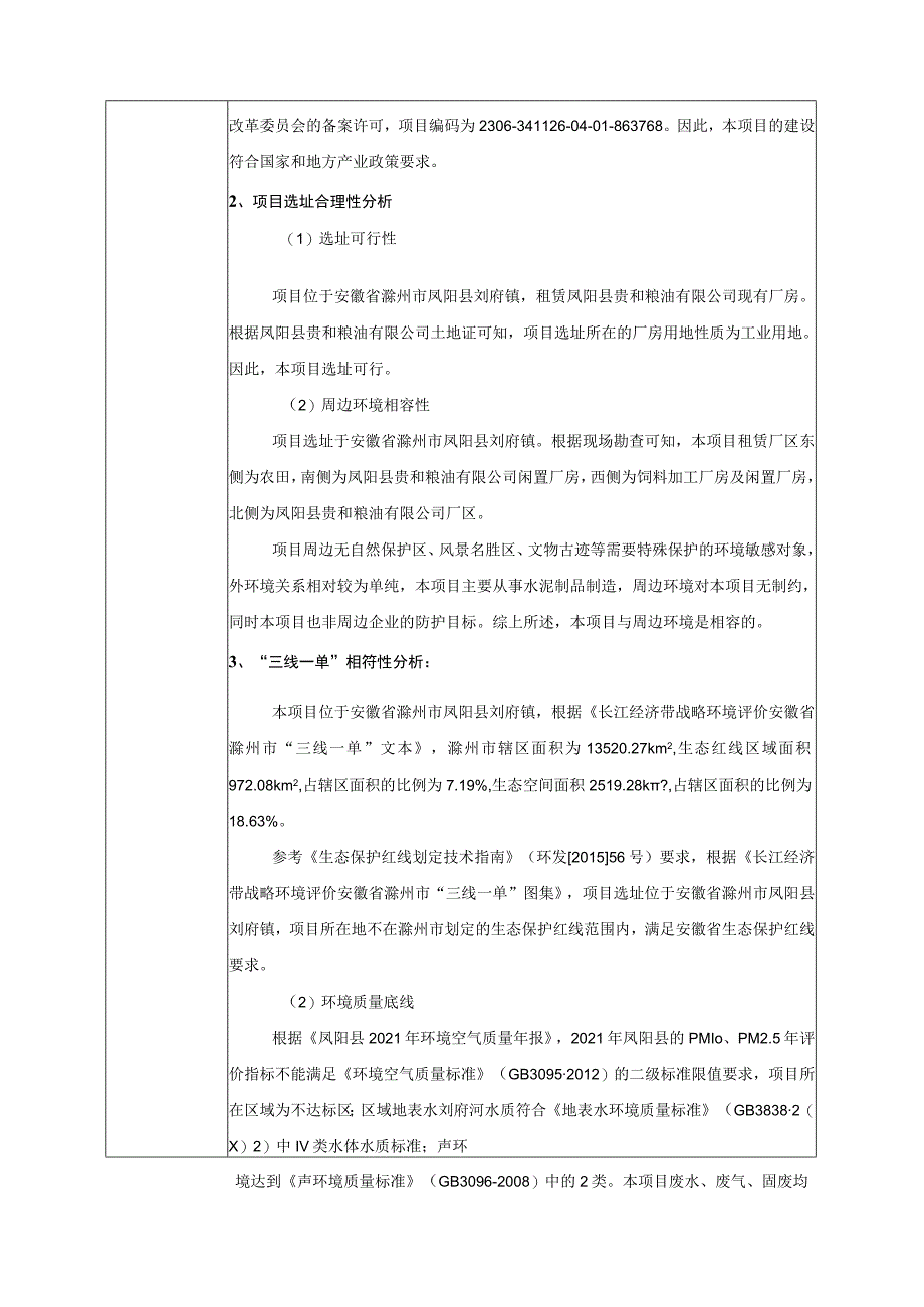 新型环保建材生产加工项目环境影响报告.docx_第3页