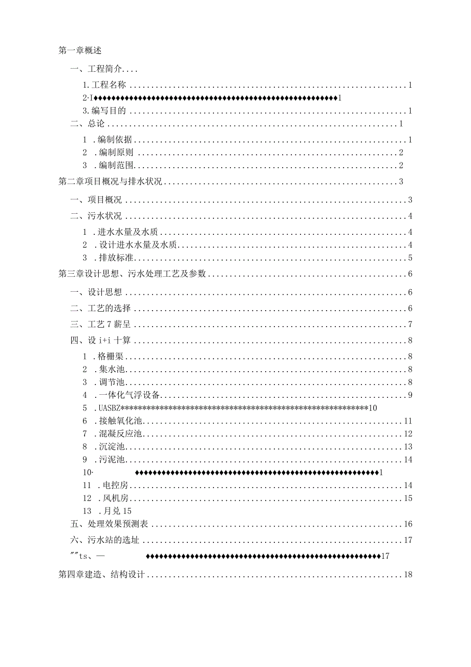 初步方案.docx_第1页