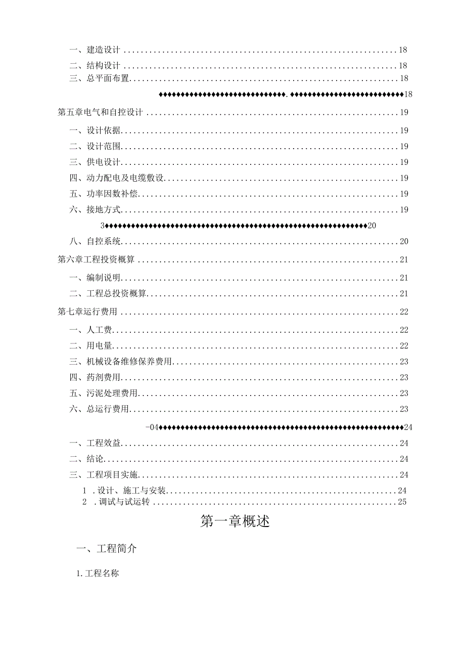 初步方案.docx_第2页