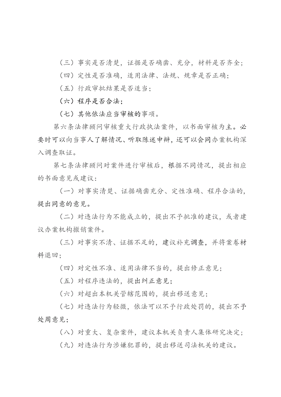 鄂尔多斯市东胜区人力资源和社会保障局重大行政执法决定法制审核制度.docx_第2页