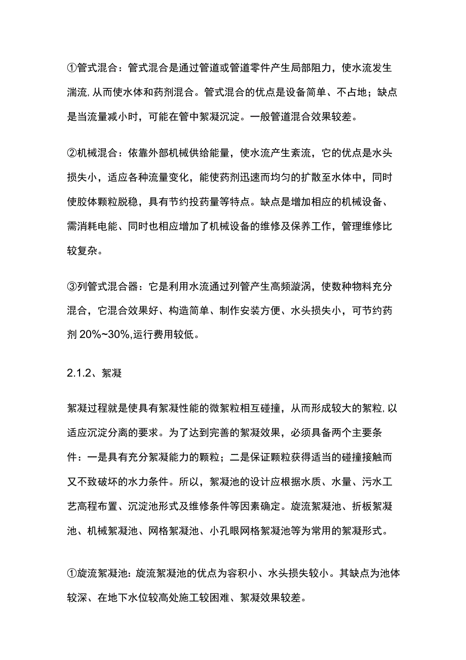 实验废水处理工程设计方案.docx_第2页