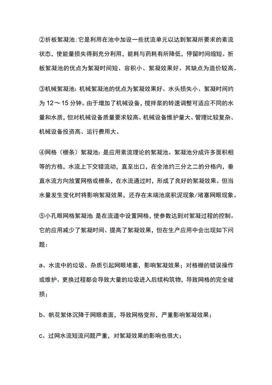 实验废水处理工程设计方案.docx_第3页