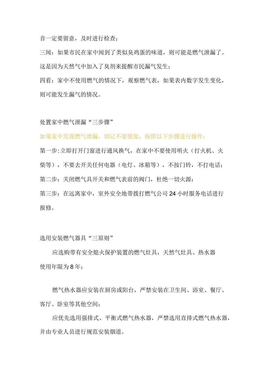 燃气安全“七对策、四技巧、三步骤、十严禁”.docx_第2页