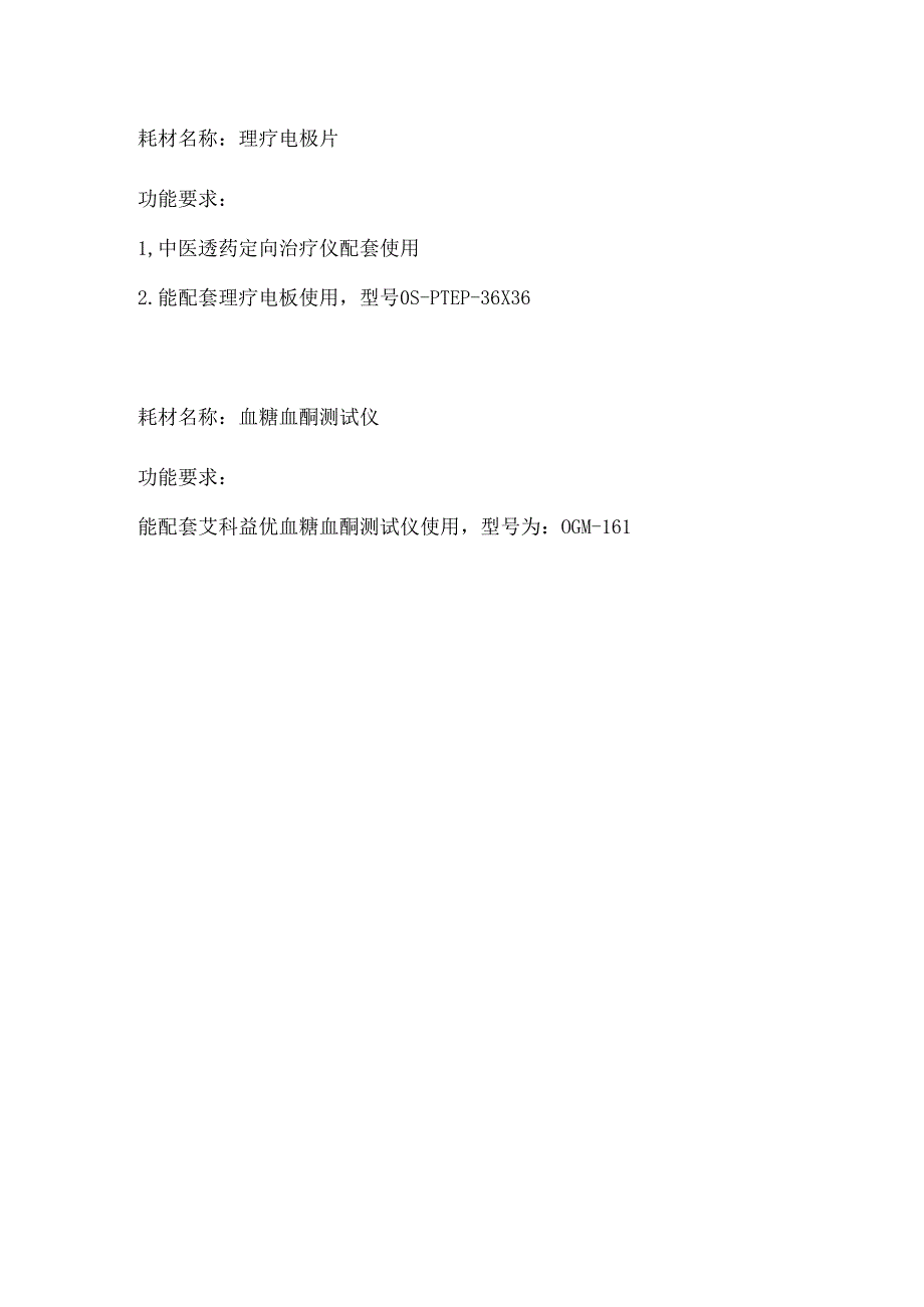 耗材名称诊床、无菌缸、治疗车、手术照明灯、止血钳、不锈钢垃圾车.docx_第2页