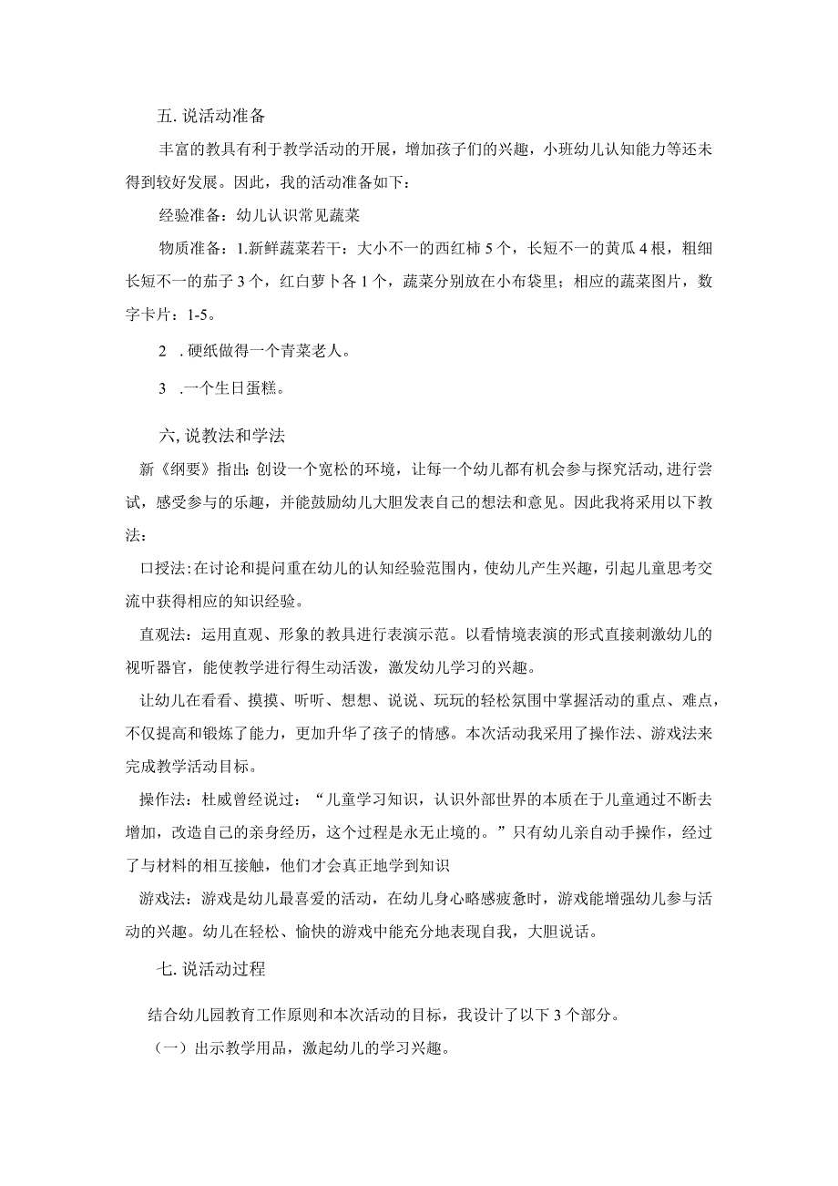 幼儿园优质公开课：小班科学活动 《蔬菜奶奶过生日》说课稿.docx_第2页