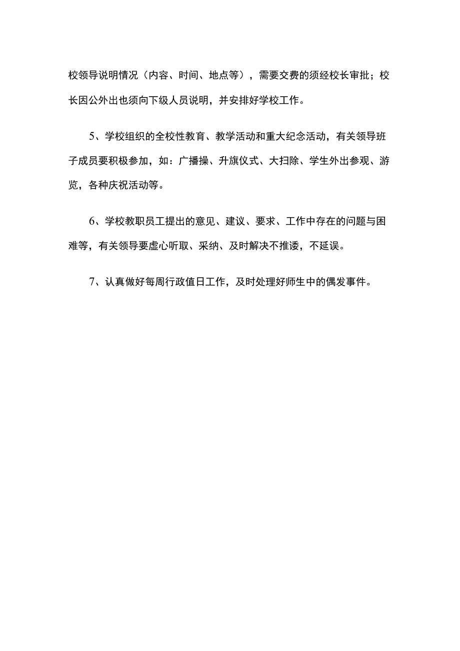 某学校教师职业道德规范.docx_第3页