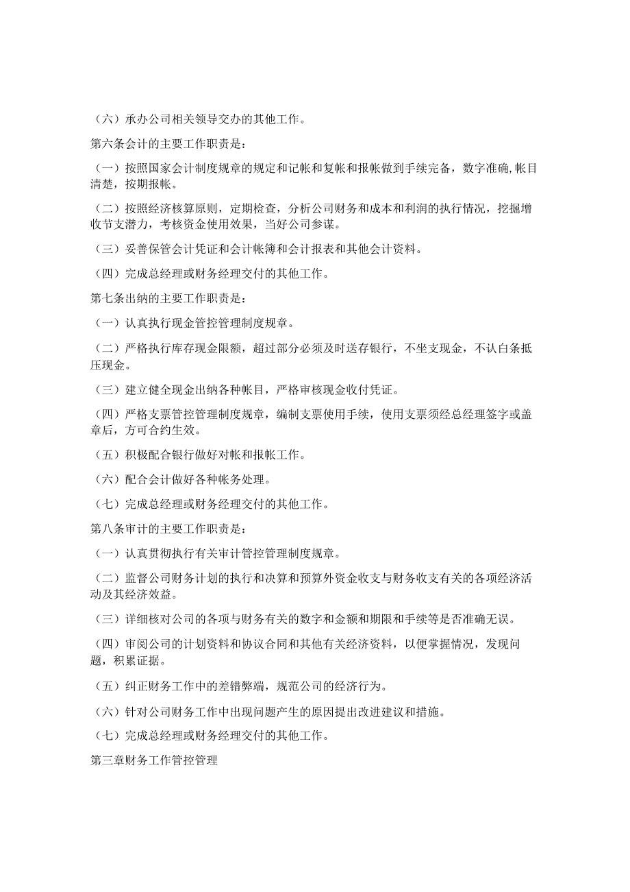 财务管理制度1.docx_第2页