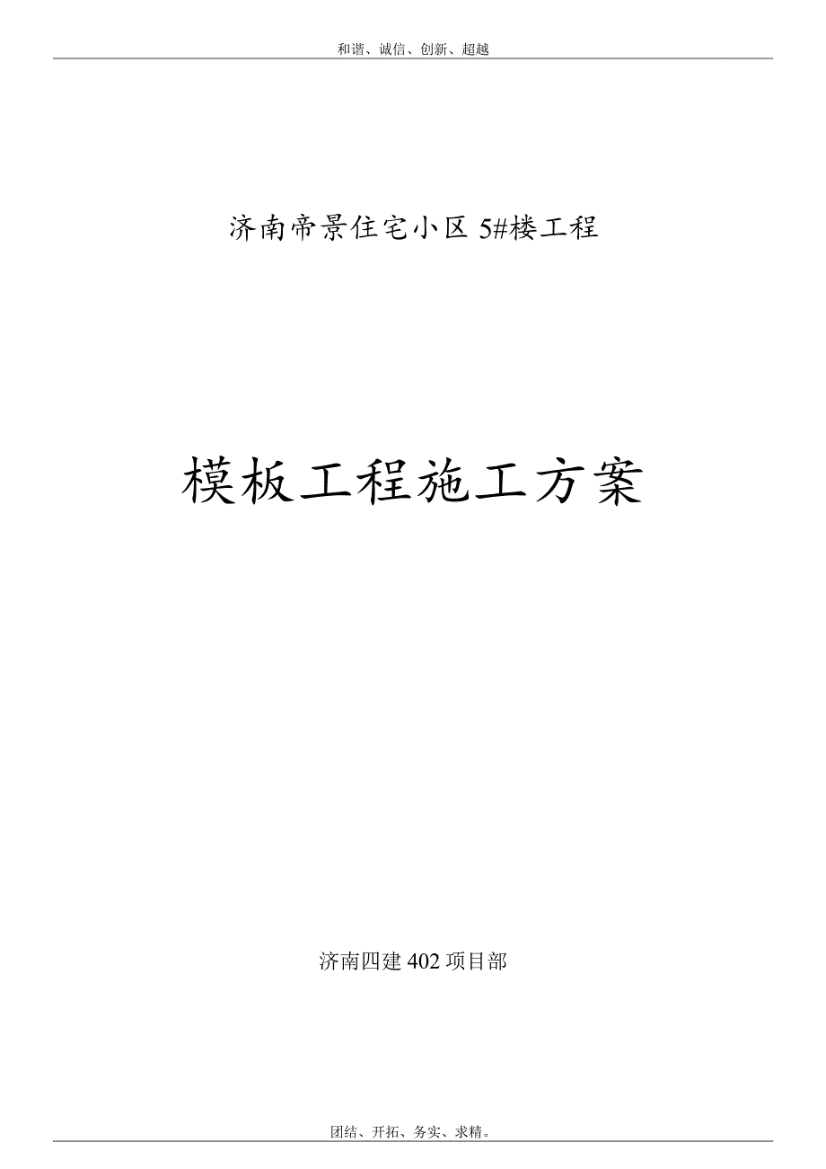 模板施工方案 .docx_第1页