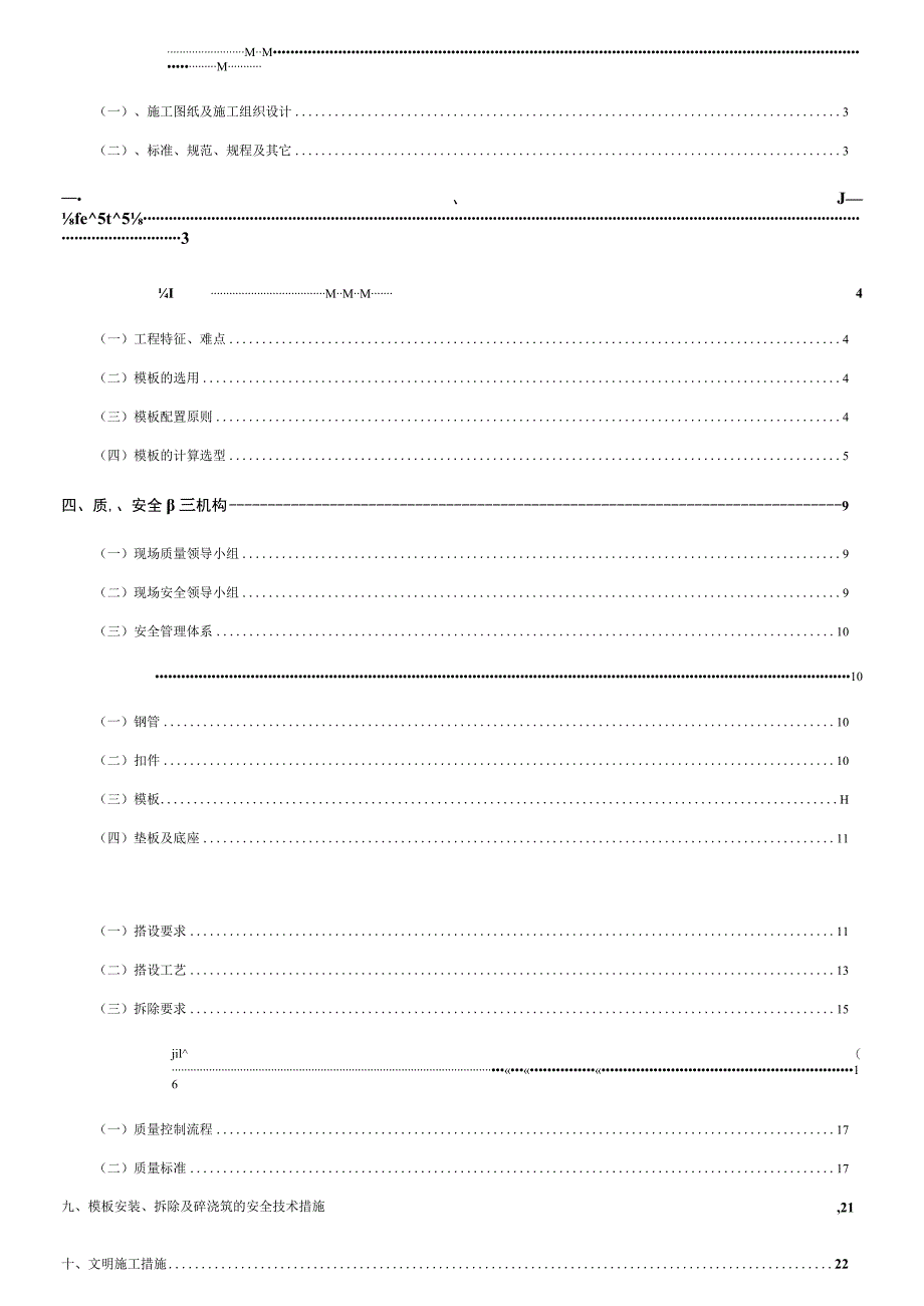 模板施工方案 .docx_第2页