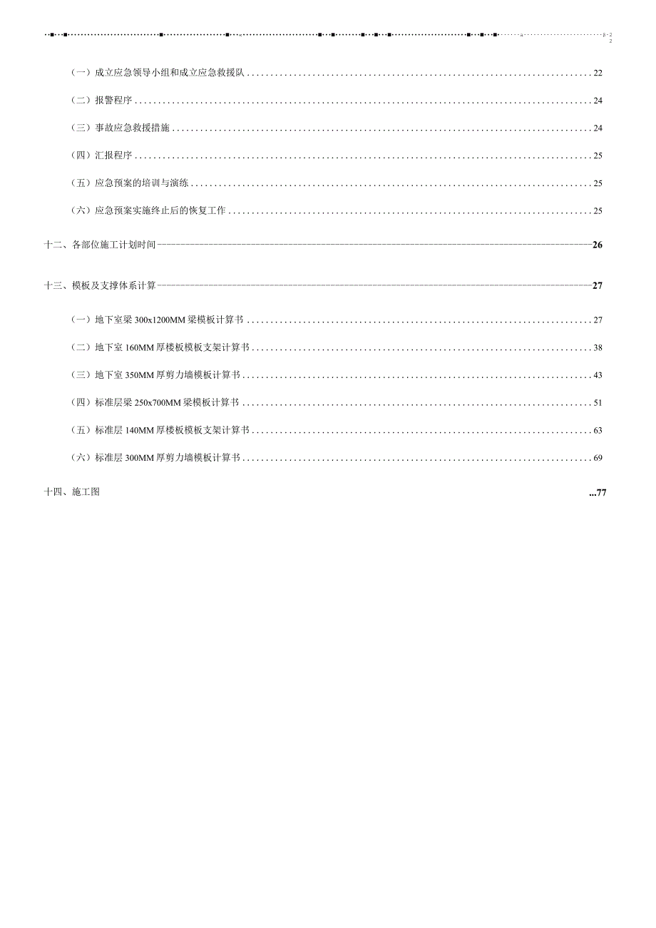 模板施工方案 .docx_第3页