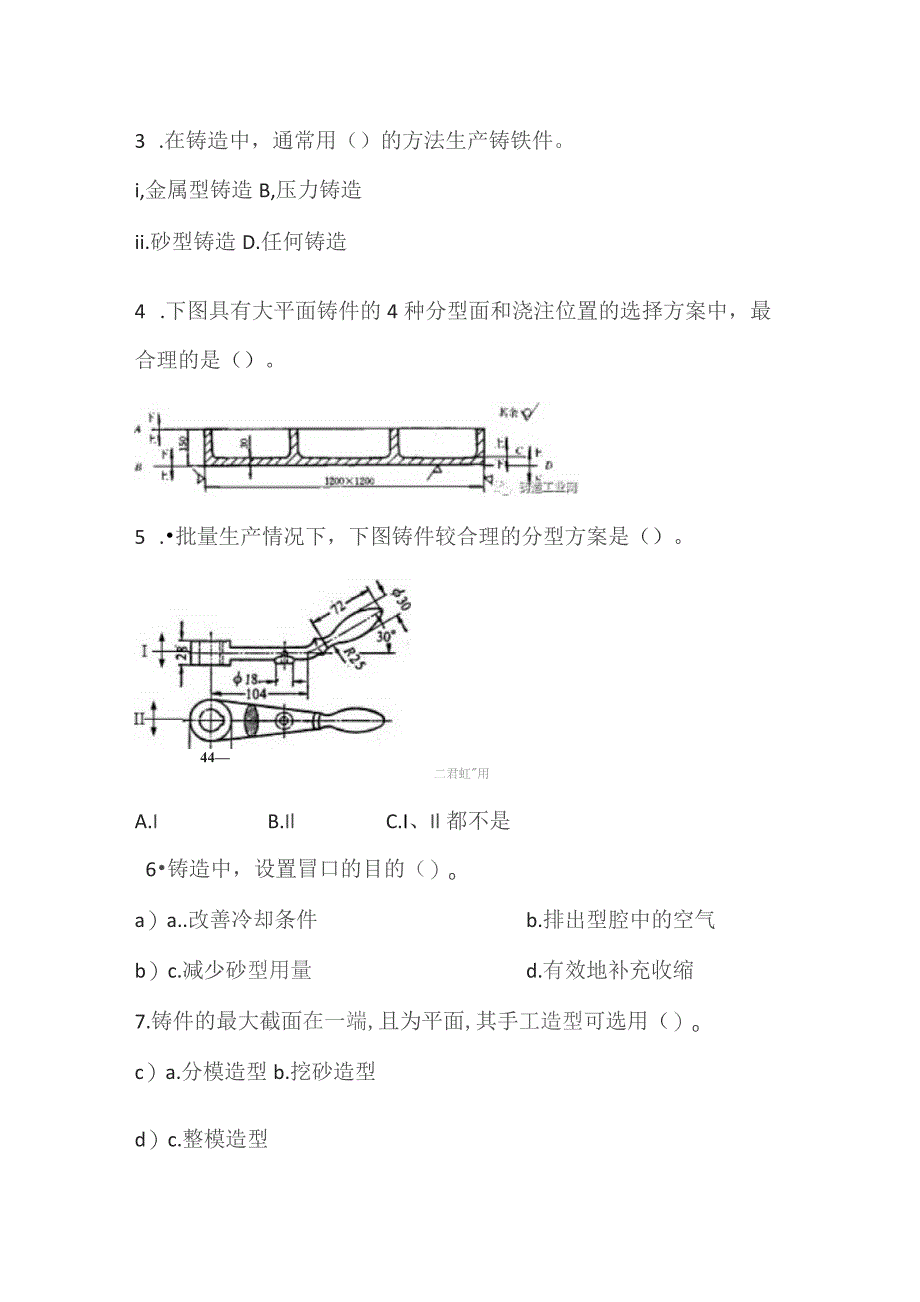 铸造造型工考题无答案版.docx_第3页