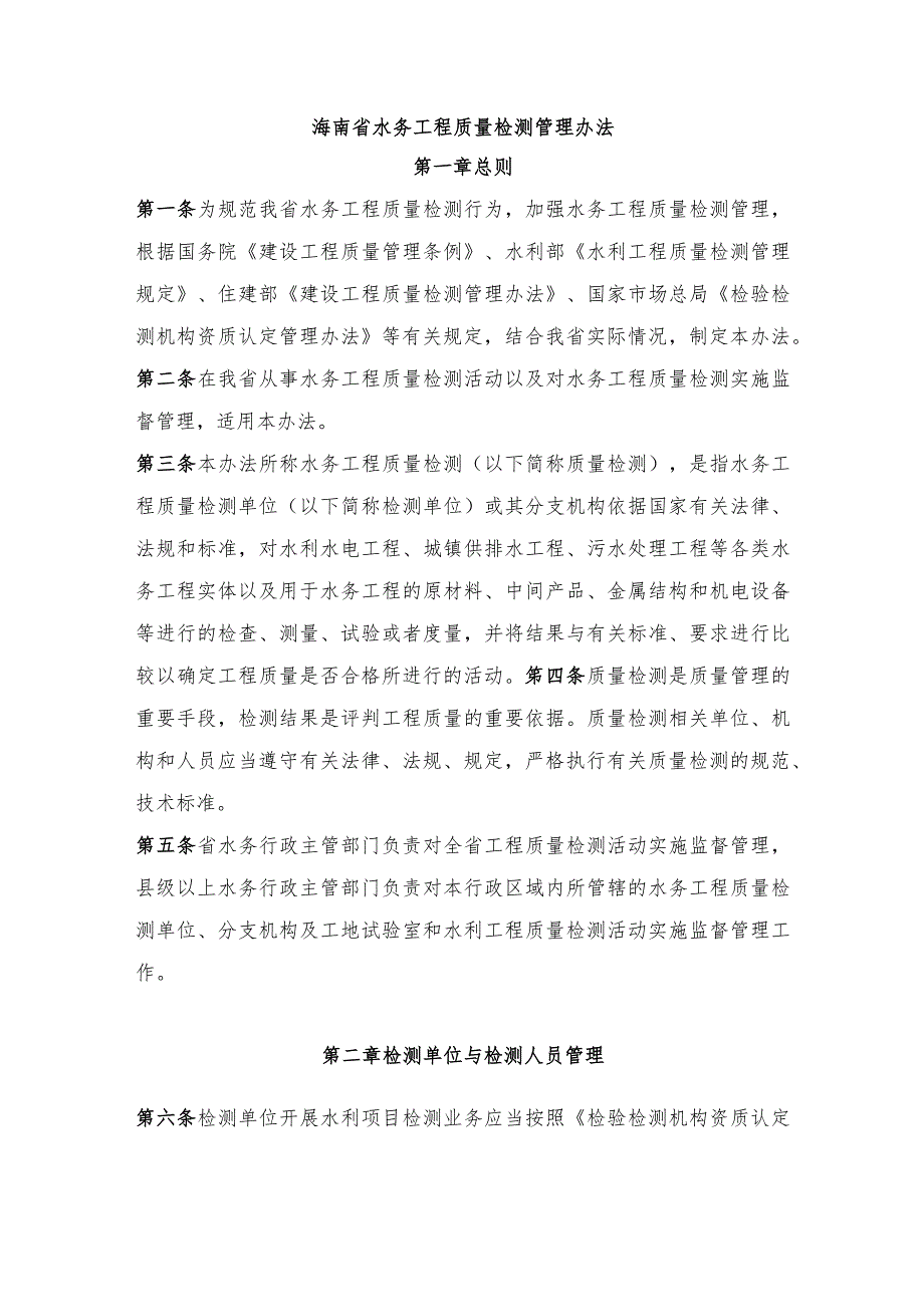 海南省水务工程质量检测管理办法（2023征求意见稿）.docx_第1页