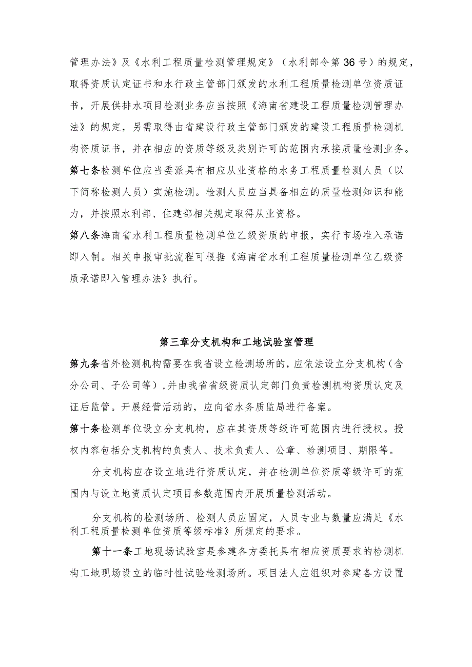 海南省水务工程质量检测管理办法（2023征求意见稿）.docx_第2页