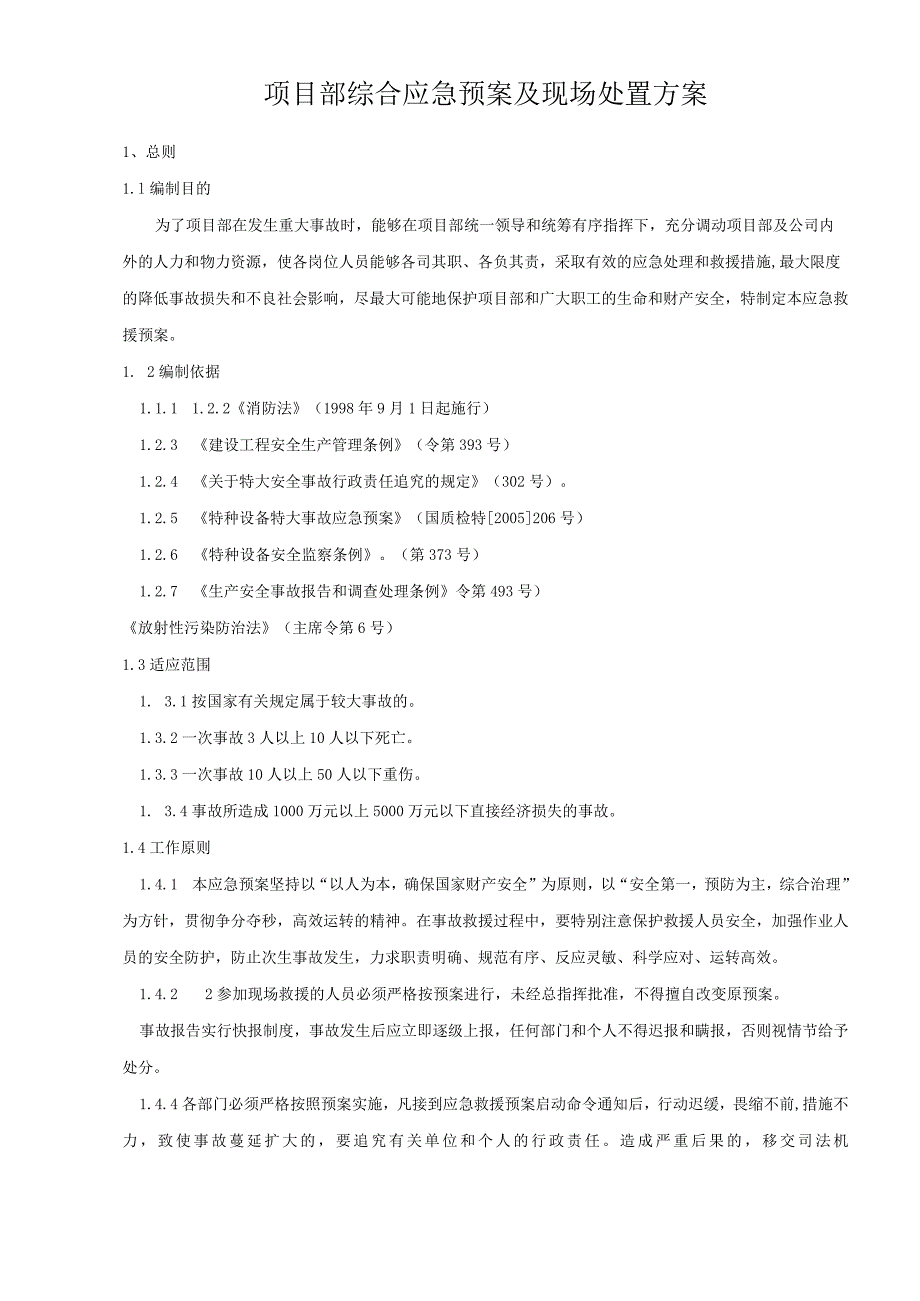 2020新能源风电应急预案及现场处置方案汇编.docx_第3页