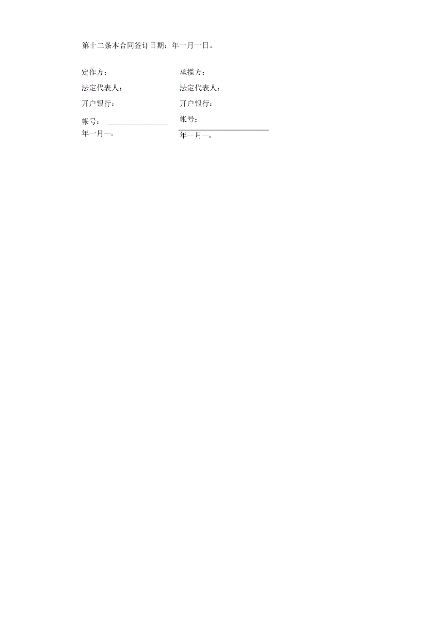 定作承揽合同范本.docx_第2页