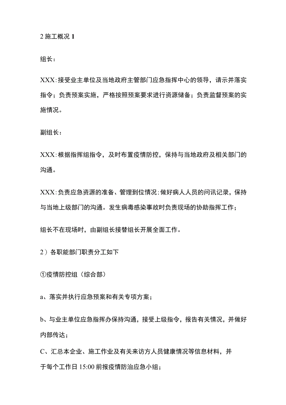 某地铁建筑工程复工方案全套.docx_第2页