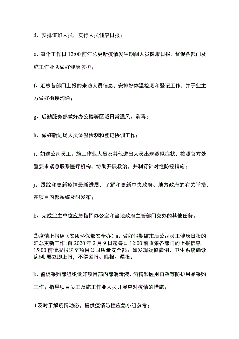 某地铁建筑工程复工方案全套.docx_第3页