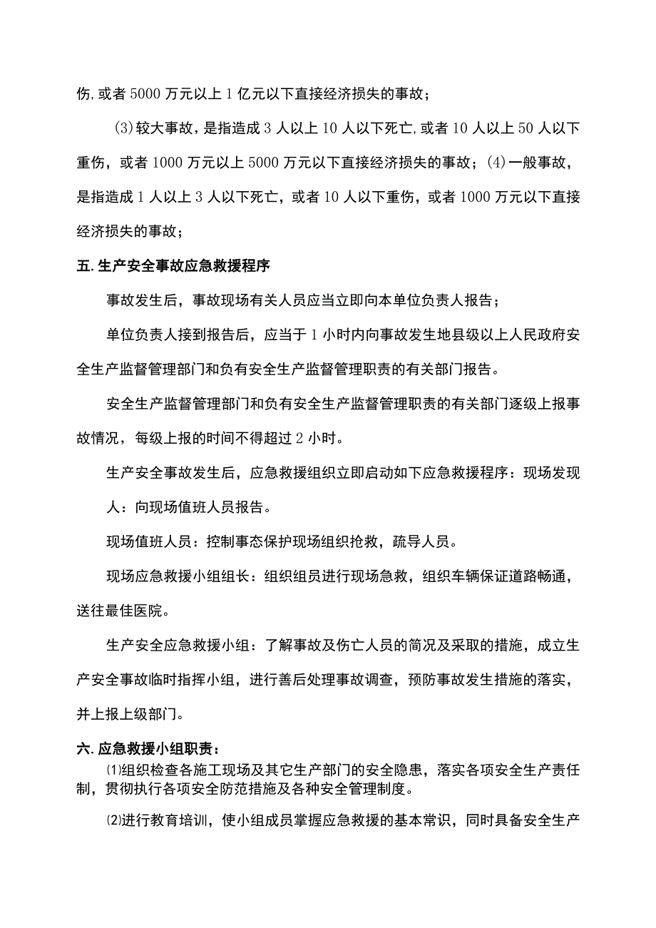 综合应急救援预案 (全面).docx_第2页