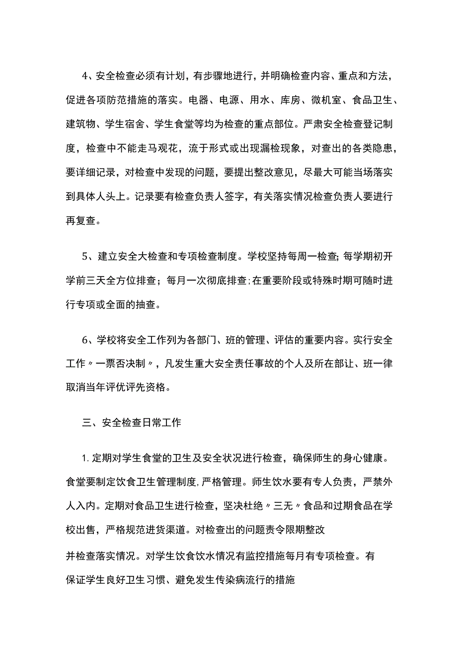 某学校安全检查制度.docx_第2页