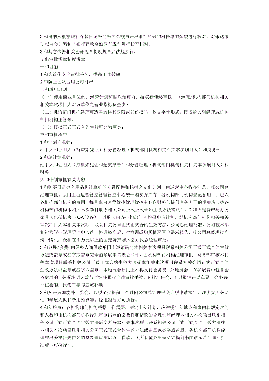 财务管理制度(最新最新最新最新范本.docx_第3页