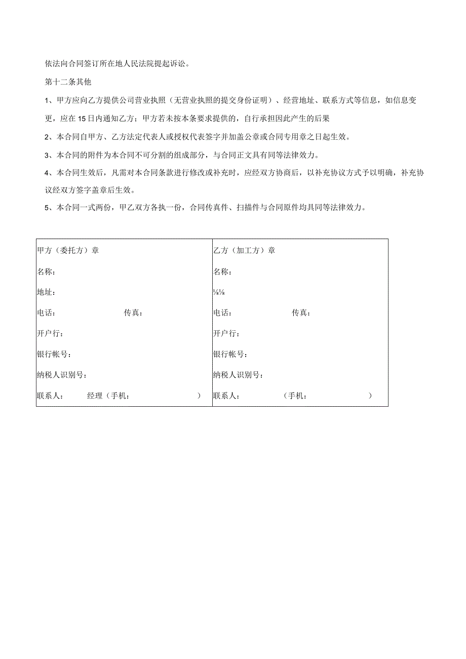 代工合同书(服装).docx_第3页