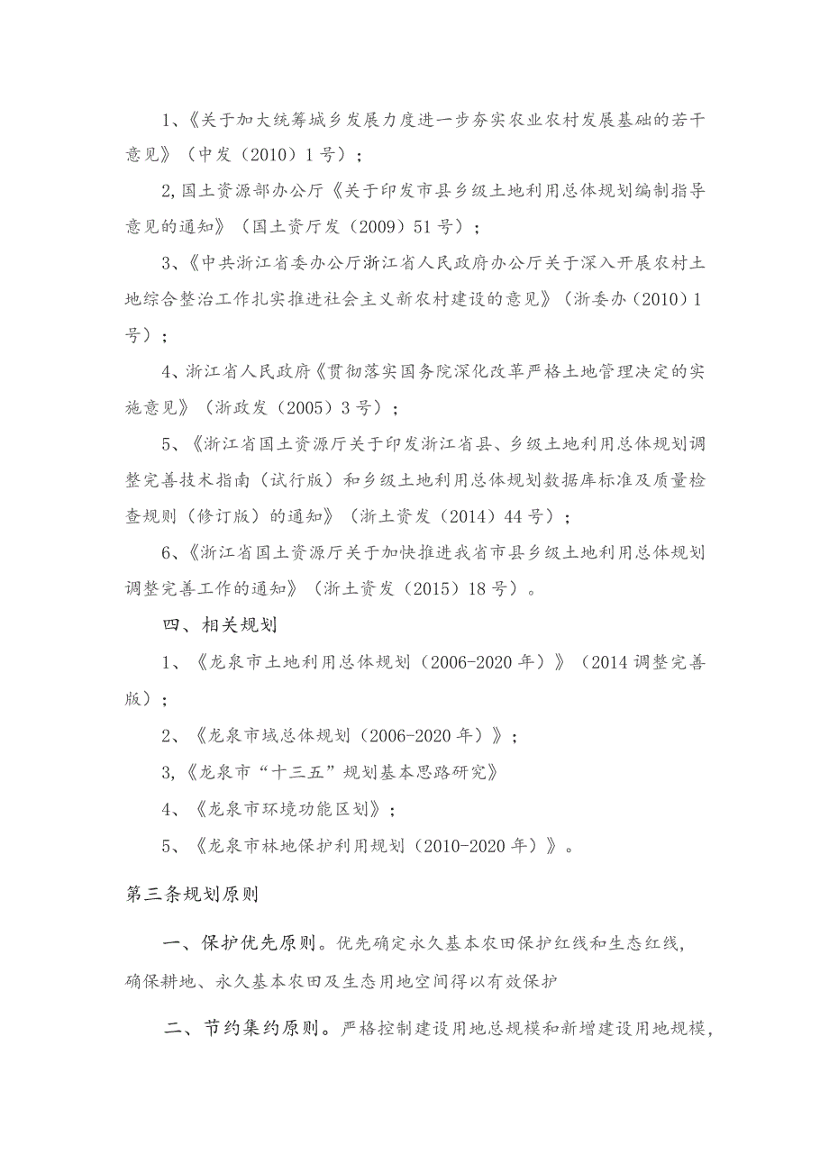 龙泉市锦溪镇土地利用总体规划2006—2020年.docx_第2页