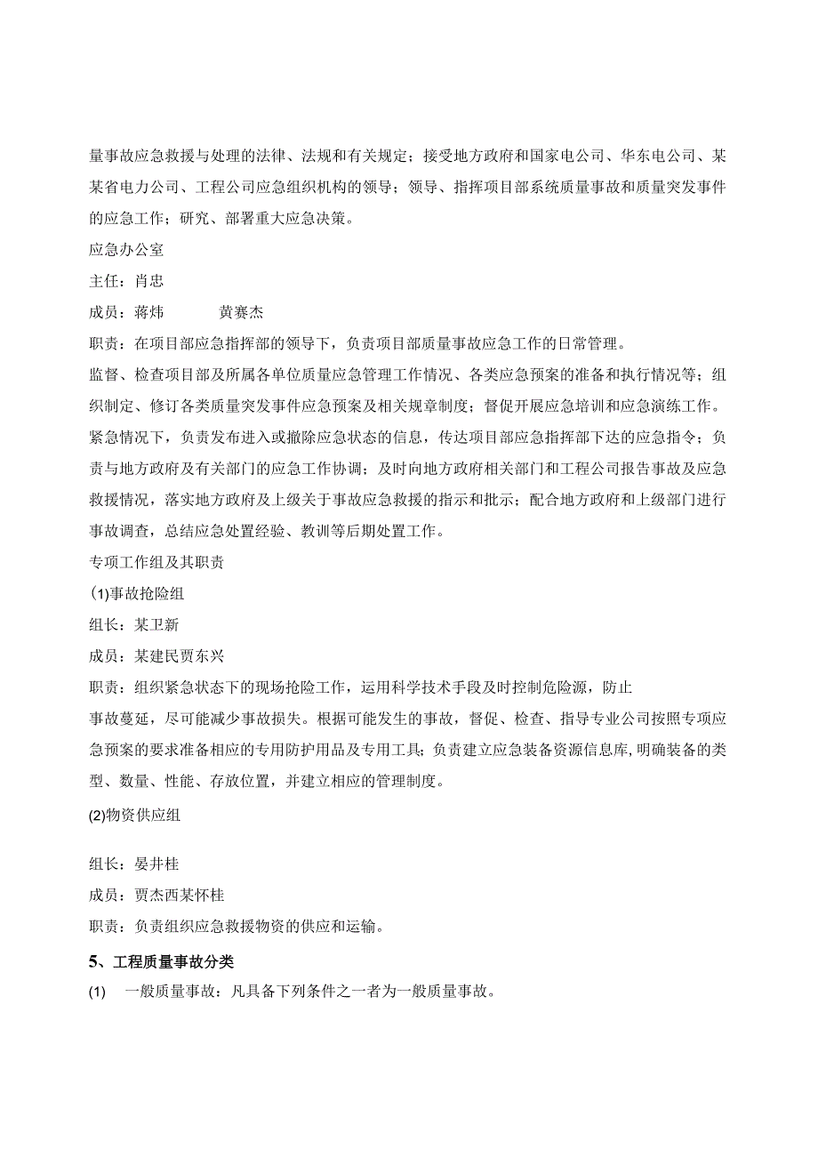 施工项目部质量突发事故、事件应急预案.docx_第2页