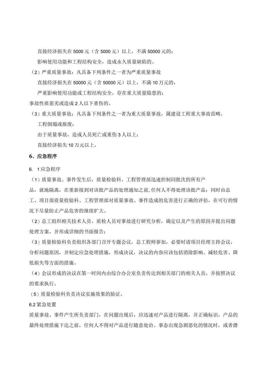 施工项目部质量突发事故、事件应急预案.docx_第3页