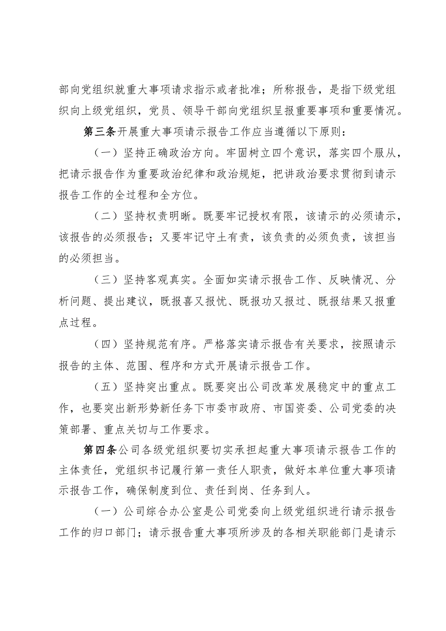 关于进一步加强重大事项请示报告工作的规定.docx_第2页