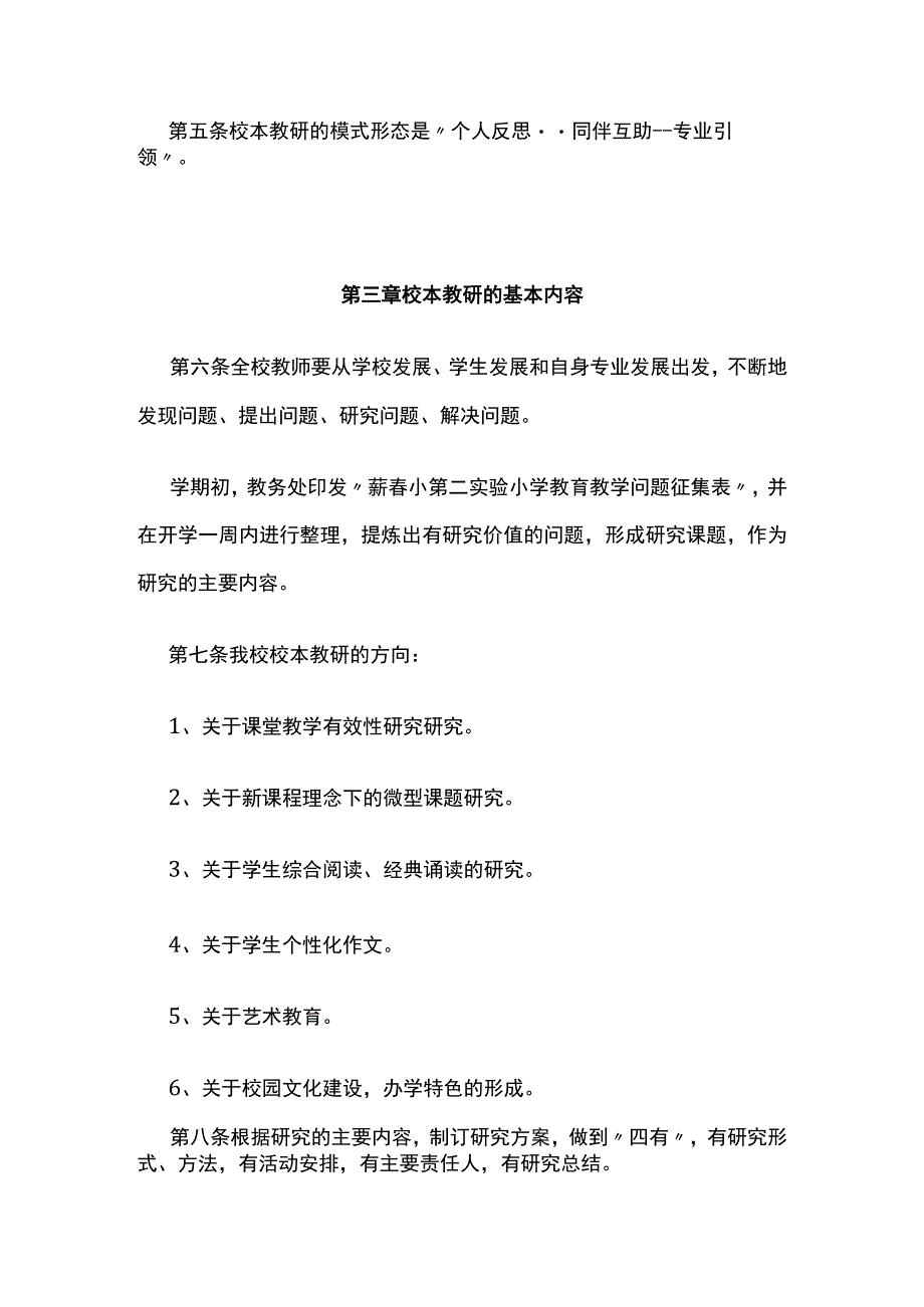 某小学校本教研制度.docx_第2页