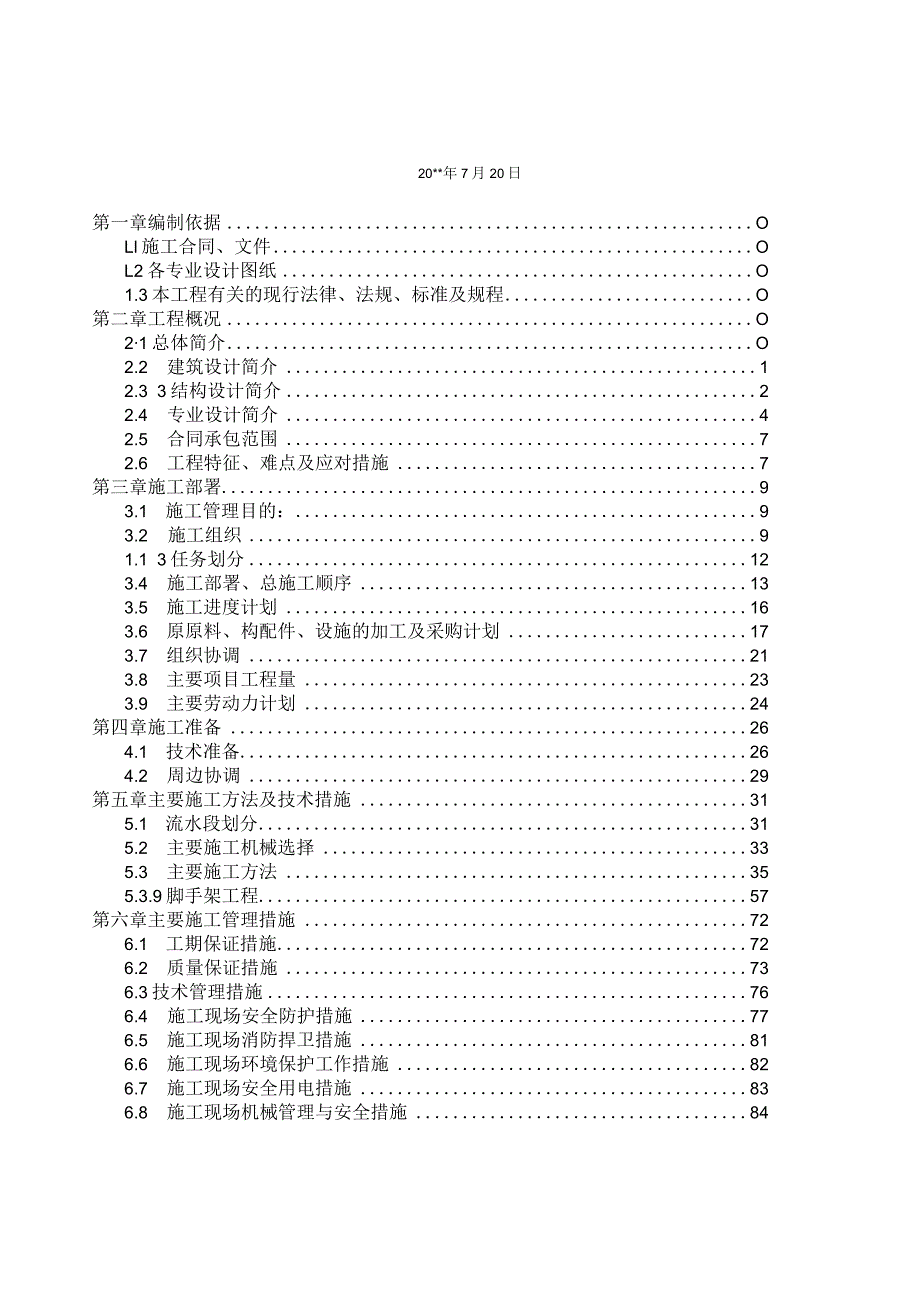 施工组织设计终.docx_第2页