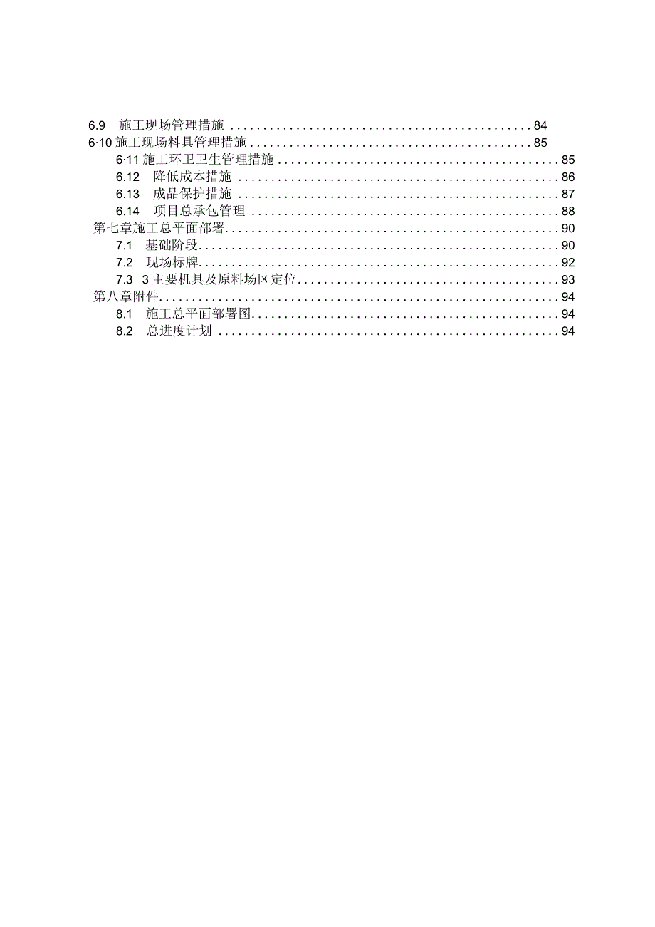 施工组织设计终.docx_第3页