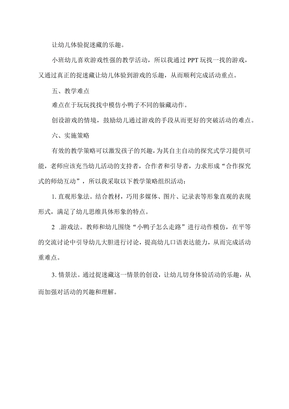 幼儿园优质公开课：小班音乐游戏《小胖鸭子捉迷藏》教材分析.docx_第2页