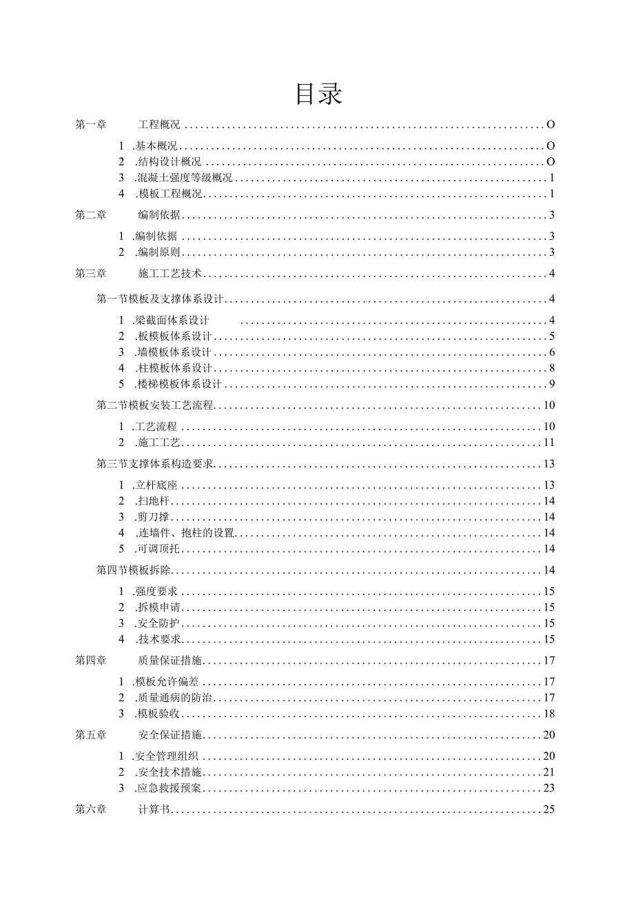 模板工程施工方案.docx_第2页